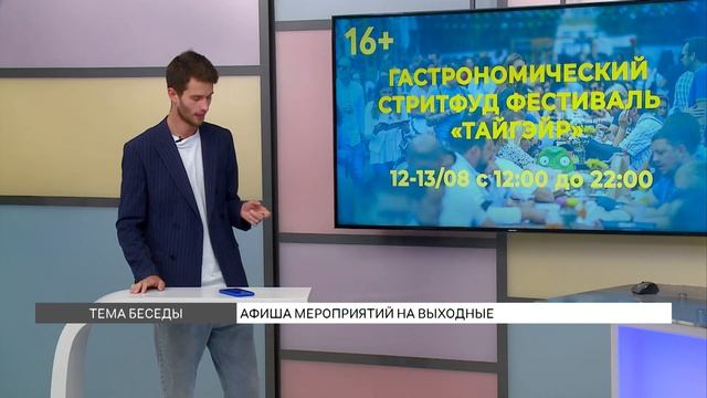Афиша на выходные
