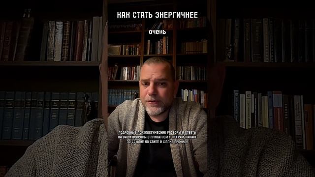 ЛЕНЬ, ПРОКРАСТИНАЦИЯ И МОТИВАЦИЯ часть 1
КАК СТАТЬ ЭНЕРГИЧНЕЕ ответ в эфире