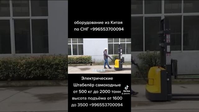 Электрические Штабелёр самоходный