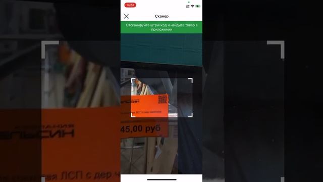 Поиск товара по qr-коду