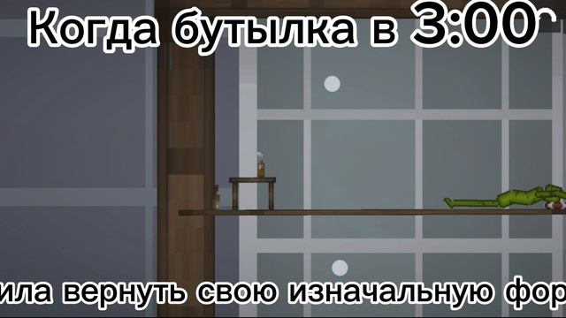 почему в 3:00??