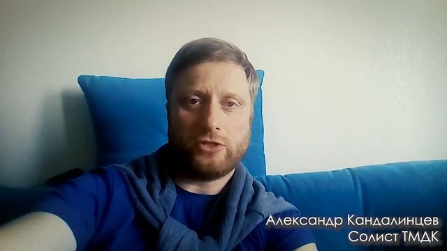 Лучше дома. Александр Кандалинцев