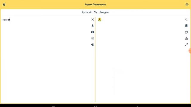 яндекс переводчик озвучил поппи плей тайм (жмых)