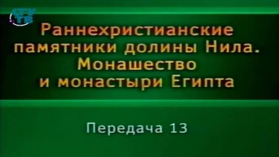 Монастыри Египта # 1. Житие св. Антония и св. Павла Фивейского. Иконография образов