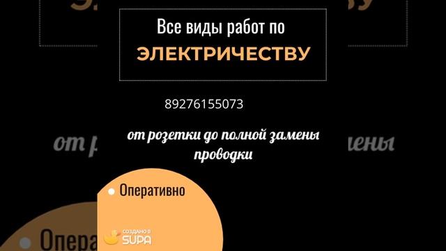 Электрика