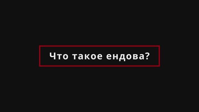 Ендовый узел для профнастила и металлочерепицы