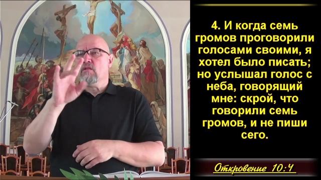 22 часть. Сильный ангел с книжкой. Иоанн съедает книжку. Откр. 10:1-11.