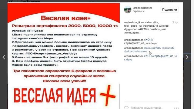 Розыгрыш в  Инстаграмм сертификатов на 2000, 5000, 10000 тнг.