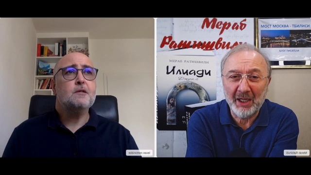 Мост Москва - Тбилиси / социолог Леван Метонидзе: Американская империя не пирамида, а паутина.