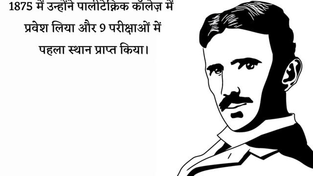 Nikola Tesla Biography In Hindi || Inspirational Story of Nikola Tesla