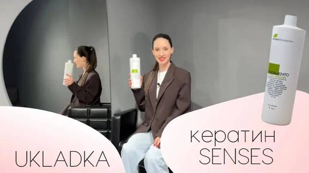 Кератин Senses Argan