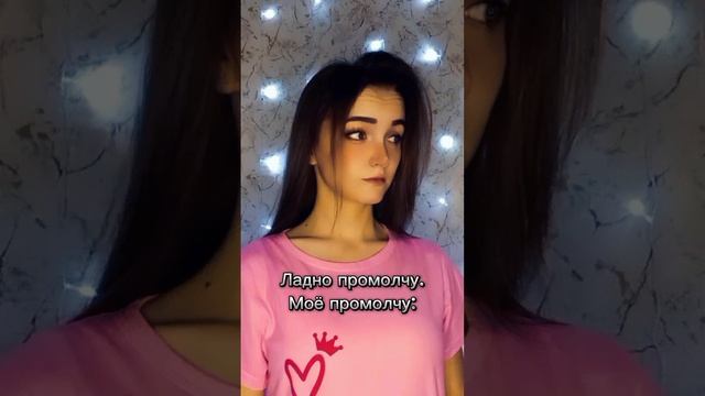 Моё промолчу