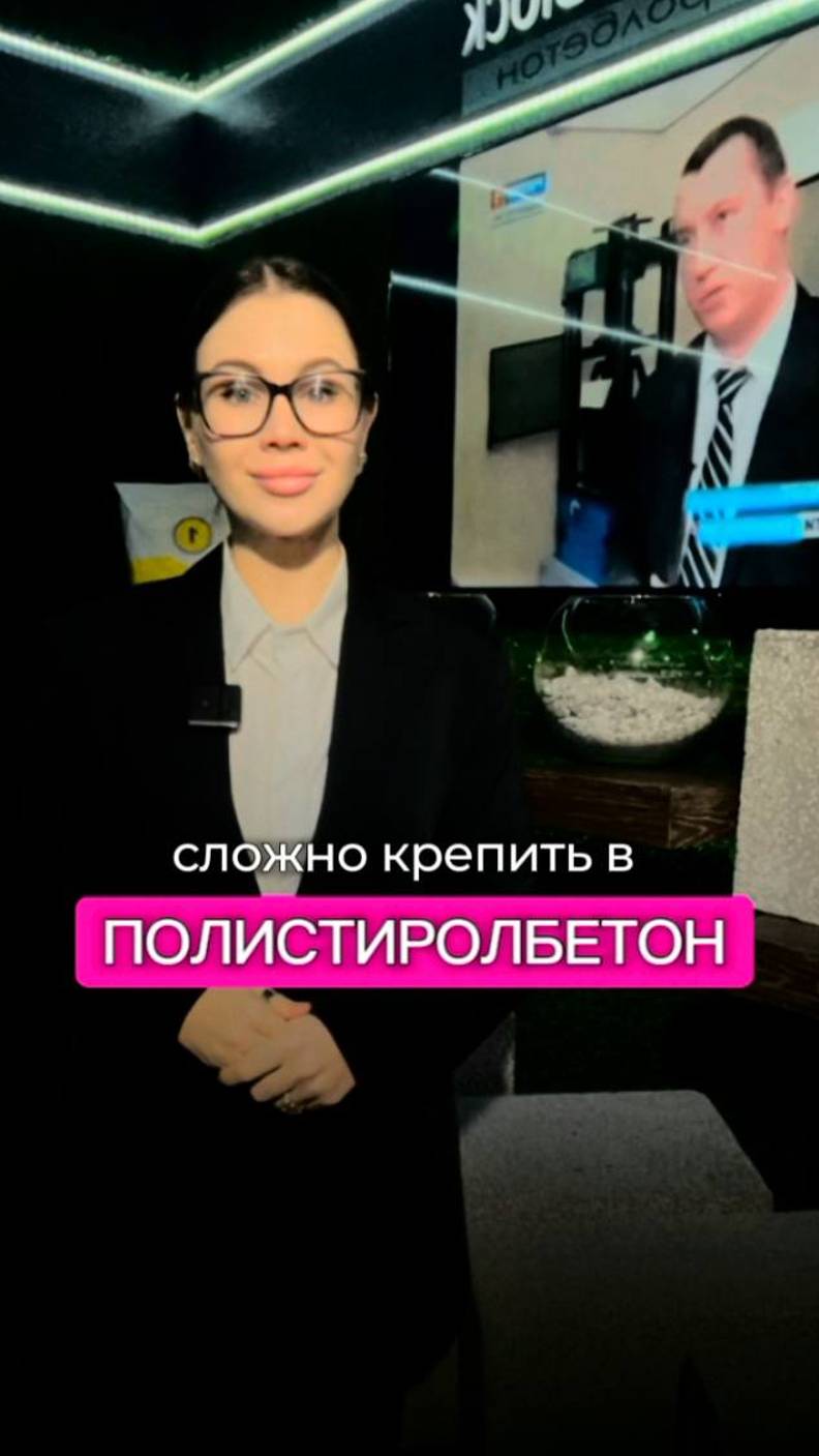 ❗️Монтаж крепежных элементов в стены из полистиробетона очень простой❗️