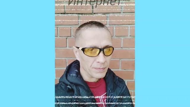 Интернет