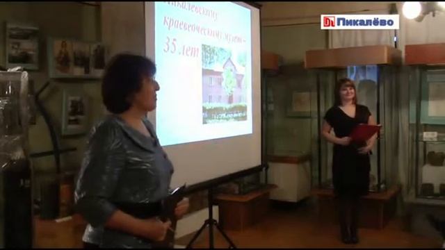 20.11.2013 Пикалевскому музею 35 лет