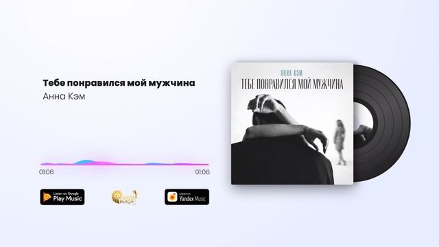 Анна Кэм - Тебе понравился мой мужчина