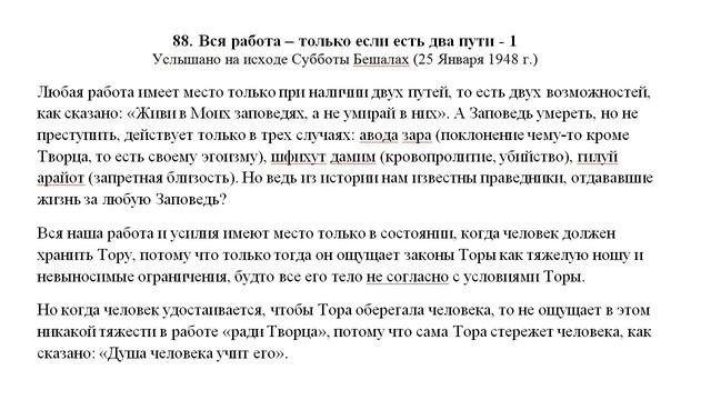 Статья 88  Вся работа – только если есть два пути   1