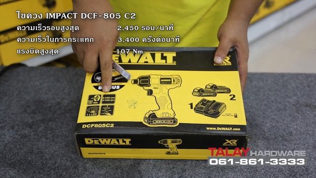 รวมสว่านไร้สาย DEWALT 10.8V (DCD700 DCF805)