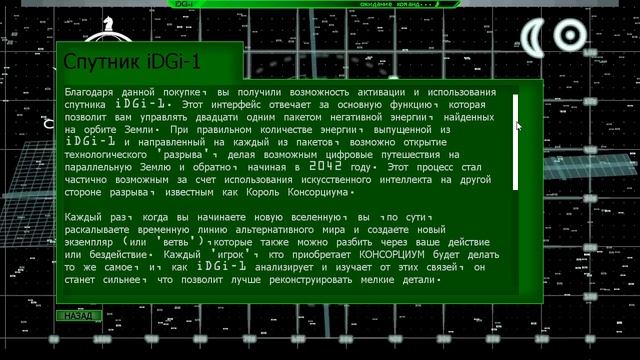 CONSORTIUM - Проверка русификации - Меню игры