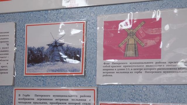 Официальные символы Питерского района