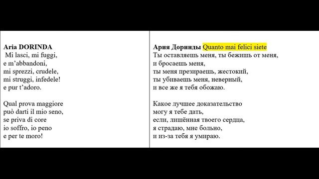 Гендель. Опера Верный пастух~Il pastor fido HWV 8а_русский текст