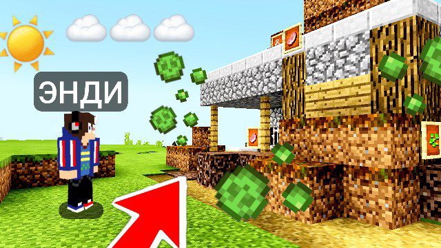 КТО ЗАВАЛИЛ МОЙ ДОМ МУСОРОМ В МАЙНКРАФТ | Энди Minecraft