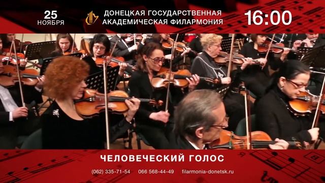 Анонс 25. 11. 2017. Моноопера Франсиса Пуленка "Человеческий голос"