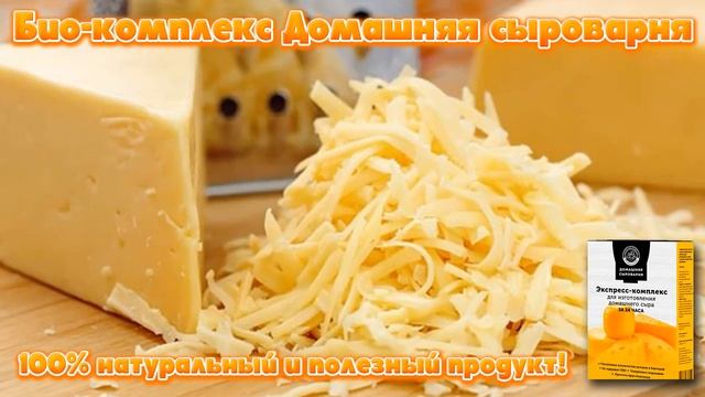 Сыроварня домашнего использования.