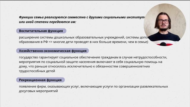 6. Тенденции изменения семьи