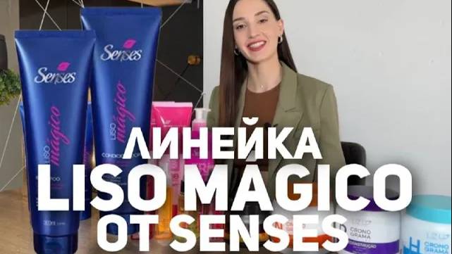 Спрей Senses Liso Magico