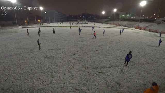 Орион-06 - Сириус. Зимний кубок.  20.01.2018. Тур 2.