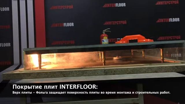 Фальшпол - Испытание огнем