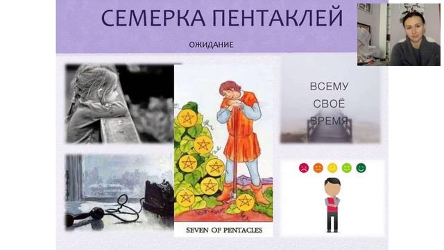 Семерка пентаклей