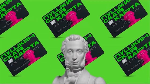 😎 Программа — Пушкинская карта!