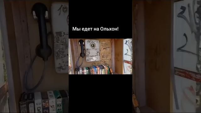 Едем на Ольхон. Иркутск.