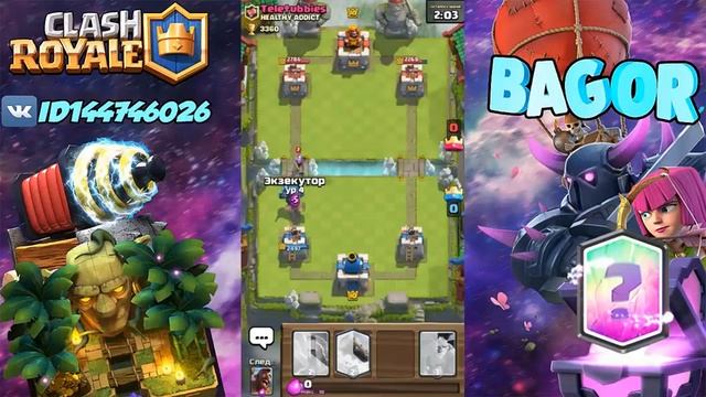 Clash Royale : Хорошая Колода для Арены Хога