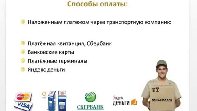 Как будет проходить доставка Фармаси в России с 2015г
