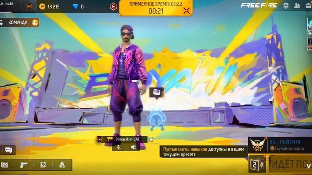 Играю в Free fire
