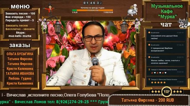 Музыкальное кафе Мурка - Вячеслав Ломов - Четыре года