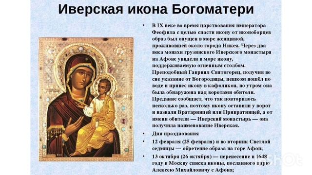 Икона Божией Матери Иверская🙏🙏🙏