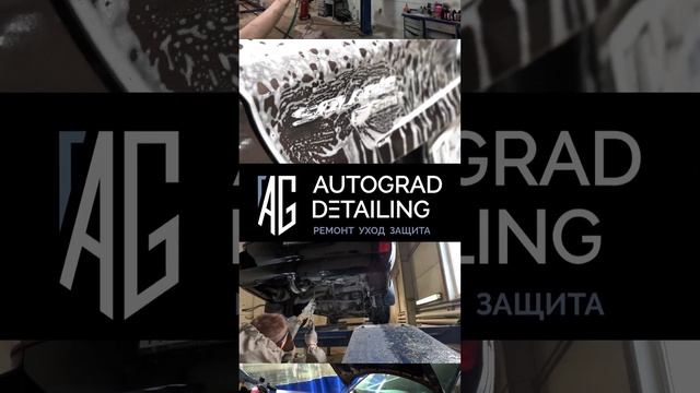 Мойка Автоград Детейлинг | Detailing | Тюмень