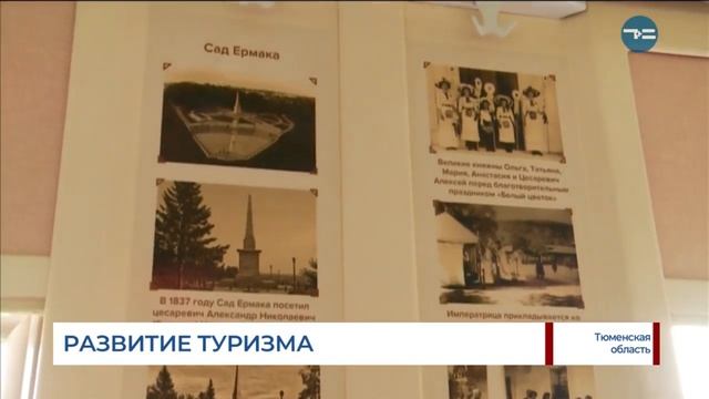 Развитие туризма