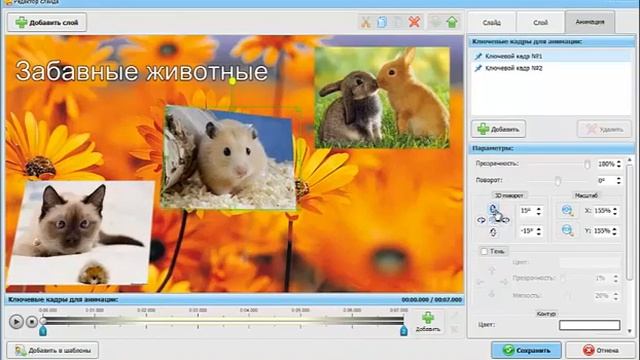 «ФотоШОУ PRO» - это супер инструмент для создания анимированных видеороликов из фотографий с музыко