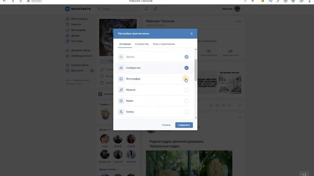 Как настроить меню Вконтакте
