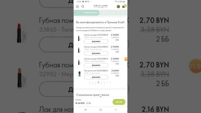 Делаем заказ на сайте Орифлэйм