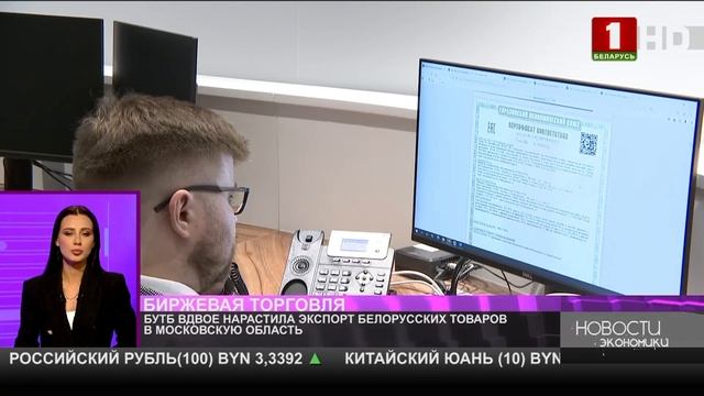 БУТБ вдвое нарастила экспорт белорусских товаров в Московскую область