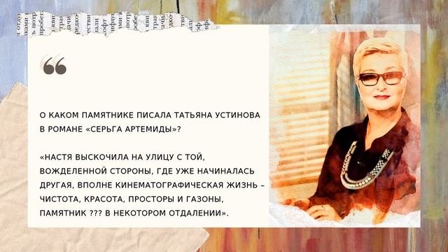 Мультимедийная игра «Угадай памятник».