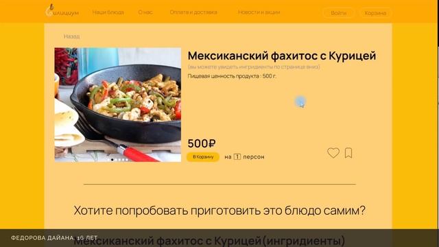 Сайт доставки еды на Figma. Федорова Дайаана