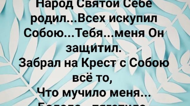 "ГОСПОДЬ ЖИВОЙ!" Слова, Музыка: Жанна Варламова