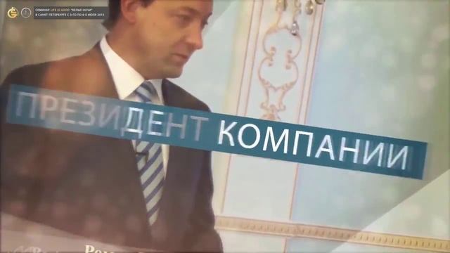#Международный_семинар «Белые ночи» от компании #Life_is_Good в городе #Санкт_Петербург